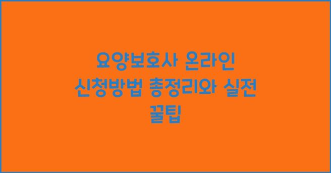 요양보호사 자격증