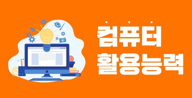 컴활 2급 필기/실기 합격 후기